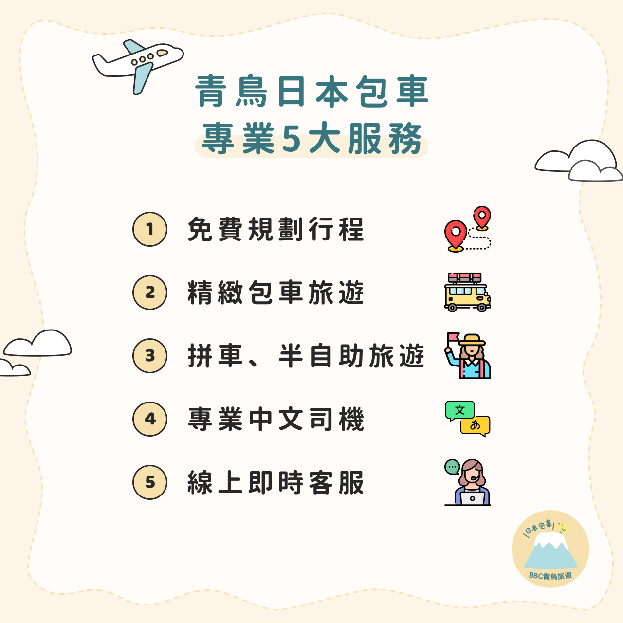 日本包車推薦青鳥日本包車