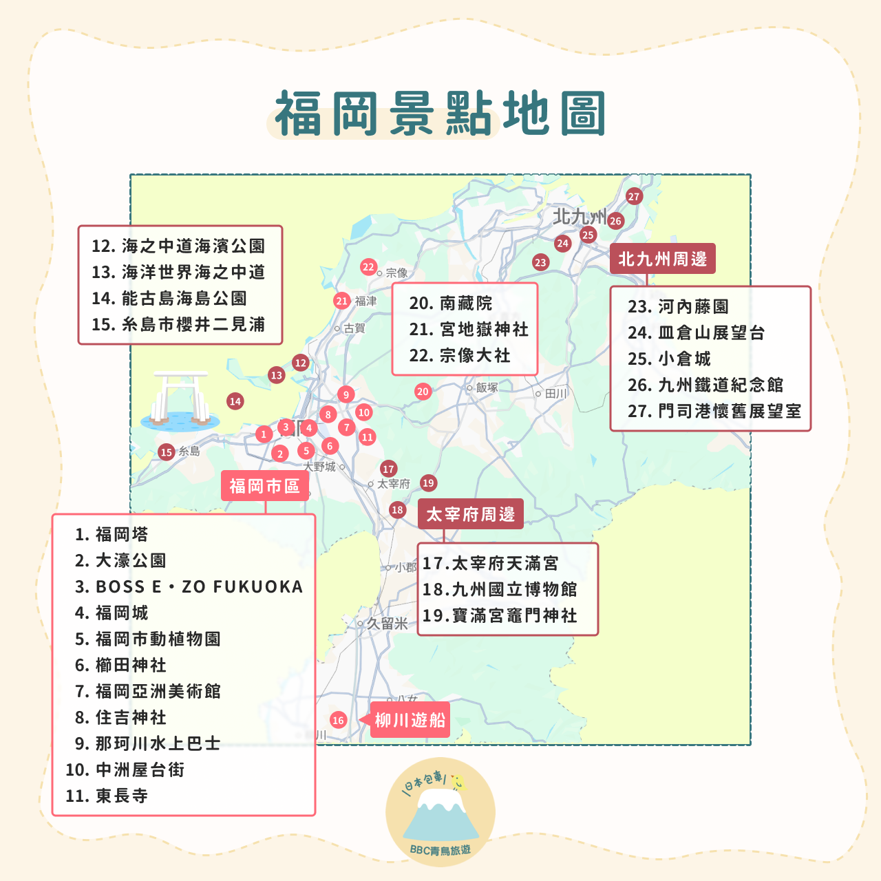 福岡景點地圖